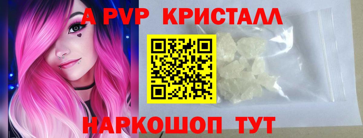 Alfa_PVP Crystall Дубна