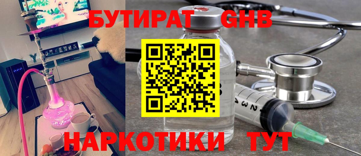 Бутират  БУТИРАТ BDO 33%  Вход с VPN  Дубна 