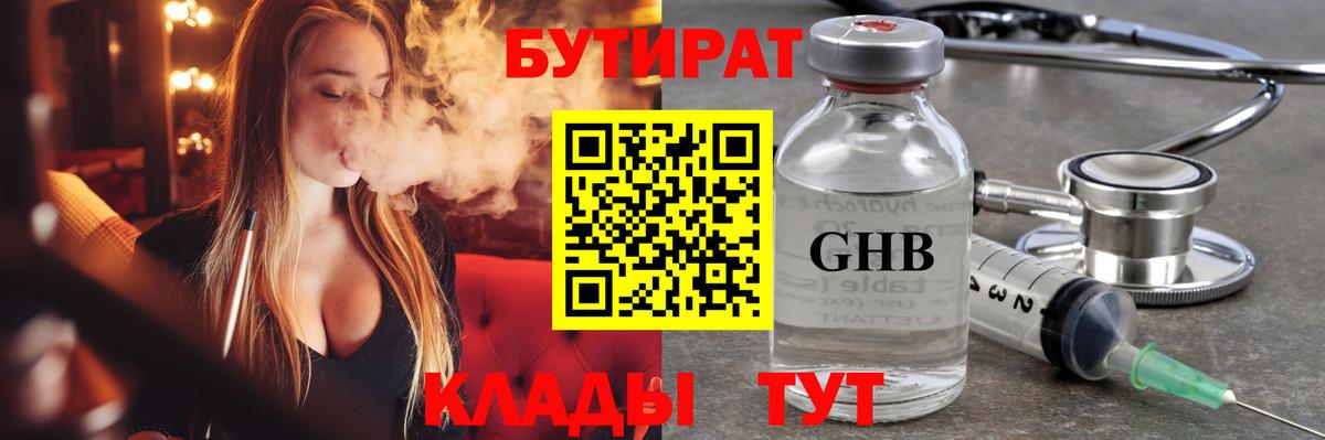 БУТИРАТ GHB Дубна
