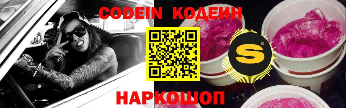Дубна  Кодеин Purple Drank  Вход с VPN  Кодеин напиток Lean (лин) 